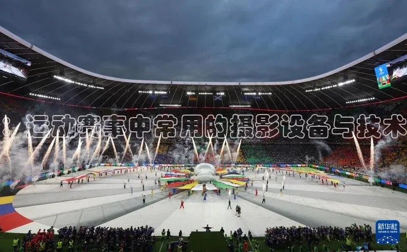 摩登7注册百度百聘：运动赛事中常用的摄影设备与技术