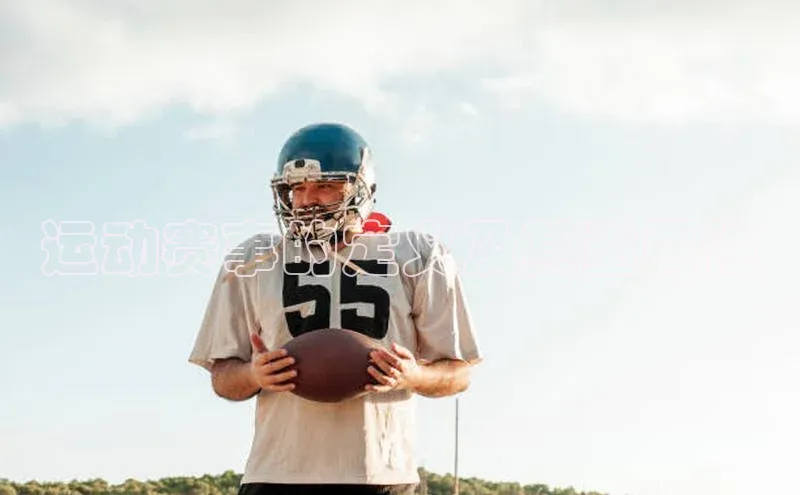 摩登7百度学术运动赛事的定义及其重要性