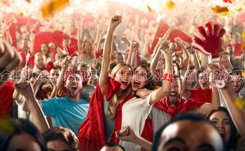 摩登7lite百度手机输入法全球排球盛事概览：从国际大赛到洲际锦标赛