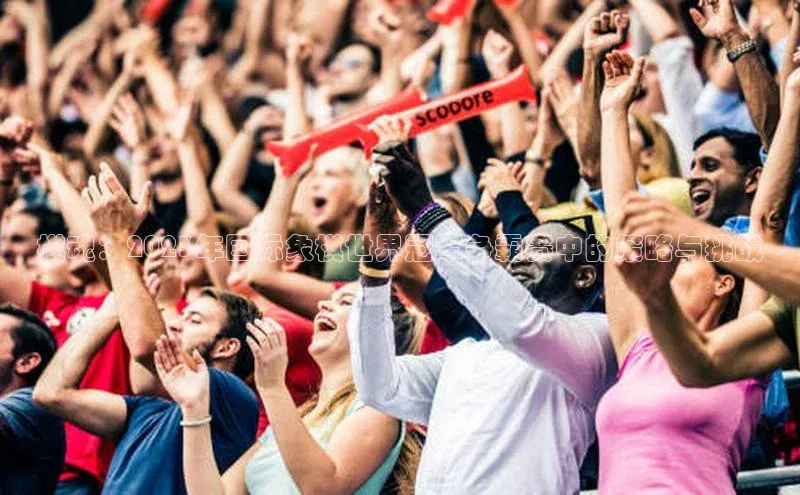 摩登7客服百度移动开放平台棋魂：2023年国际象棋世界冠军争霸赛中的策略与挑战