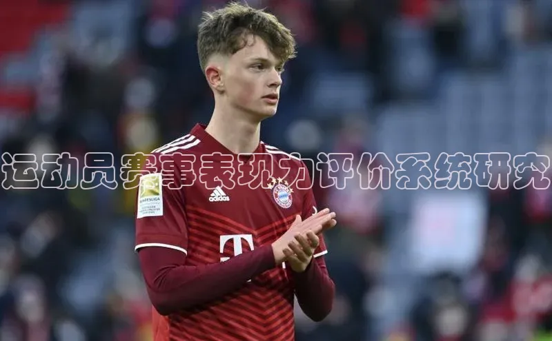 运动员赛事表现力评价系统研究