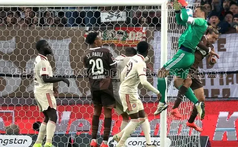 智斗天下：2023年中国智力运动在甘肃的盛事