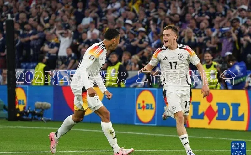 2023运动赛事：与创新的融合